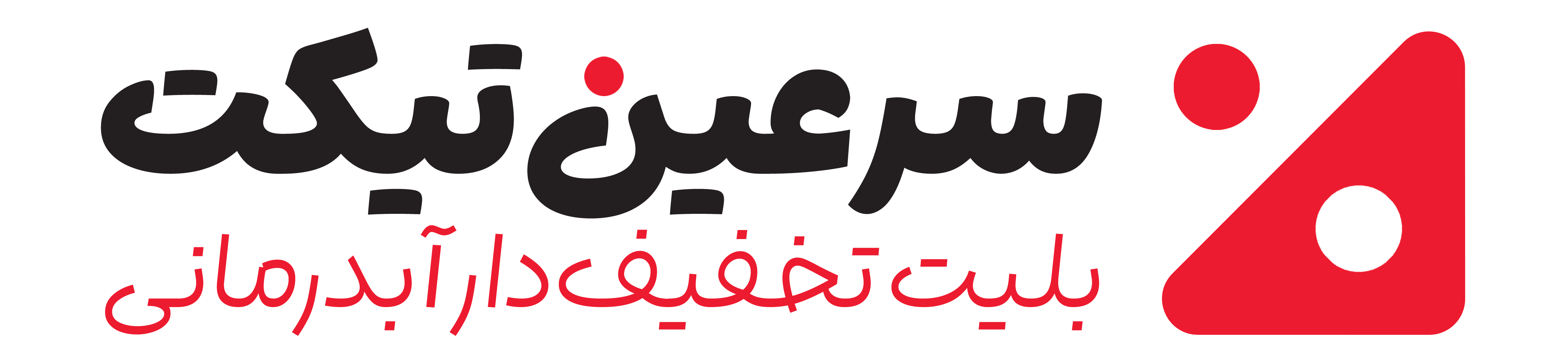 سرعین تیکت